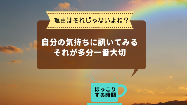 できない理由は感情に訊いた方がいい でなければ永遠にわからないままだ 心理カウンセラー 山本春野